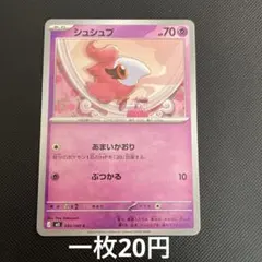2026年最新】シュシュプの人気アイテム - メルカリ