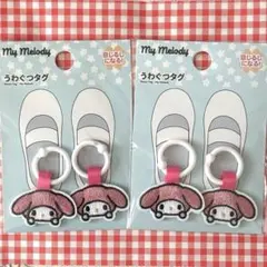 ✴︎Sanrioうわぐつタグ✴︎ 　　　　　　　　　My Melody２個セット