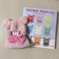 ディズニー シークレットポンチョ ピンク