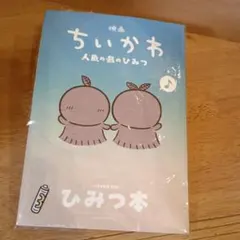 ちいかわ　映画特典
