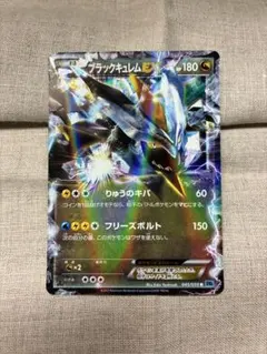 2026年最新】ブラックキュレムEXの人気アイテム - メルカリ