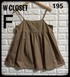 ✴︎W CLOSET ✴︎キャミソール ブラウン Fサイズ✴︎のサムネイル