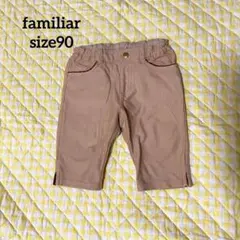 familiar ベージュ 7部丈パンツ 90サイズ