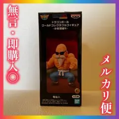【新品】ドラゴンボール ワールドコレクタブルフィギュア 少年期編4 亀仙人のサムネイル