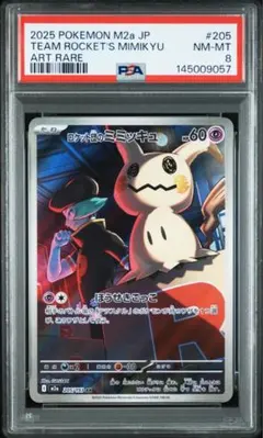 【PSA8】ロケット団のミミッキュ AR MEGAドリームex