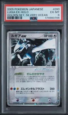 【psa9】ルギアex ☆ 拡張パック 金の空、銀の海 090/106
