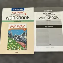 2026 改訂版 MY WAY マイウェイ 論表 Ⅰ WORKBOOK New - メルカリ