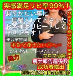 超大人気リピ99%❗️高級サロン限定激痩せダイエットティー便通温活腸活サプリ
