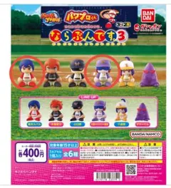 パワプロくん ならぶんです3 フィギュアセット