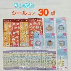 【新品未開封30点】ちいかわ　アクリルシール・シール③・ラバーキーチェーンなど…