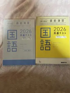 2026 共通テスト 国語 問題集