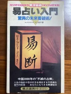 2026年最新】実践易占いの人気アイテム - メルカリ