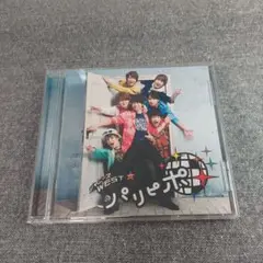 ジャニーズWEST　パリピポ　通常盤