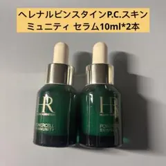 ヘレナルビンスタインP.C.スキンミュニティ セラム10ml*2本のサムネイル