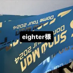 ☆RAYS SnowMan DomeTour 2024 銀テ eighter様