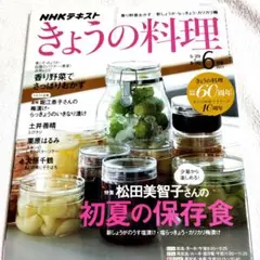 きょうの料理 2017年6月号