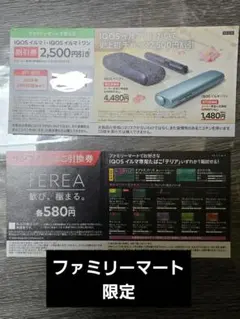 IQOS イルマ i 割引券 ファミリーマート限定 2026年2月9日まで