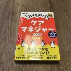 2025年 ケアマネジャー 完全合格テキスト