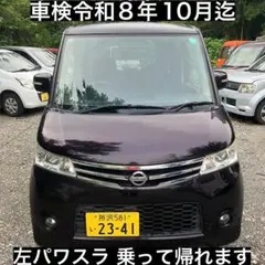 人気の4WD⭐️ 車検付き⭐️ ニッサン 日産 ルークス 軽自動車 長野