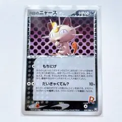 R団のニャース 059/084 ★ もちにげ　ロケット団の逆襲