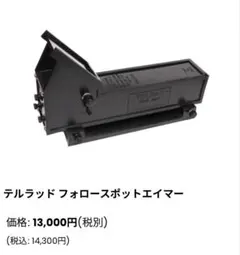 新品 テルラッド フォロースポットエイマー - メルカリ