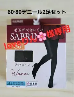グンゼ SABRINA 80デニールストッキング L~LL【おまとめ値引きあり】