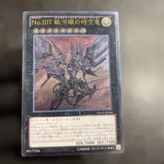 遊戯王 No.107 銀河眼の時空竜 LTGY-JP044 アルティメットレア - メルカリ