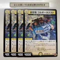 2026年最新】創世竜 ゴルギーネクストの人気アイテム - メルカリ