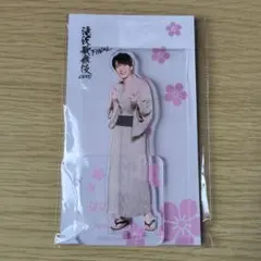 Snow Man 滝沢歌舞伎ZERO FINAL 深澤辰哉 アクリルスタンド