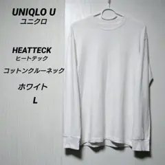ユニクロ ヒートテックコットンクルーネックT ホワイト L