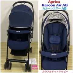 アップリカ 超軽量ベビーカー カルーンエアー AB カラフルドットネイビーのサムネイル