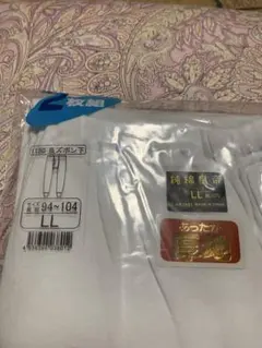 純綿皇帝 長ズボン下 2枚組 LLサイズ 厚地