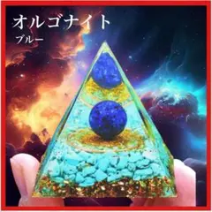 ☆オルゴナイト☆置物☆風水☆ピラミッド☆インテリア☆オブジェ