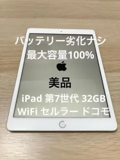 2026年最新】ipad 第7世代 セルラーの人気アイテム - メルカリ