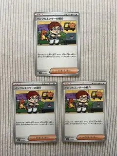 インフルエンサーの紹介 3枚 スタートデッキ100 コロちゃお 019/023