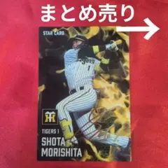 プロ野球チップスカード 2025 森下翔太　スターカードサイン入り