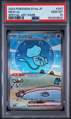 2026年最新】ミュウex sar シャイニートレジャー psa10の人気アイテム