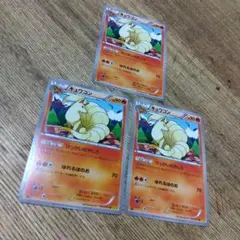 ポケモンカード　キュウコン 3枚セット けっかいのやしろ XY