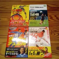 サッカー関連書籍　 DVD付き　4冊セット