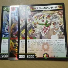 ピザスターのハンティハムトなどのサムネイル