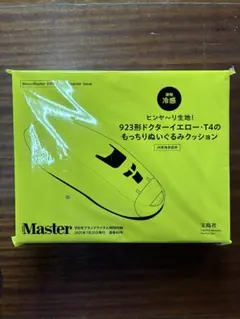 モノマスター付録　923型ドクターイエローT4 クッション