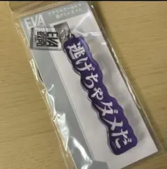 エヴァ博 アクリルキーホルダー 新品