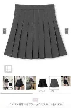 グレイル　インパン裏地付きプリーツミニスカート　at1569