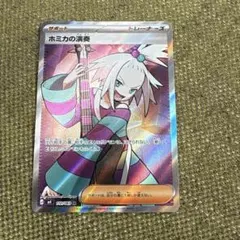エラーカード】ホミカの演奏 SR M4 ニンジャスピナー 110/083 - メルカリ