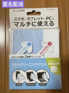 【匿名配送】エレコム　クリーニングクロス