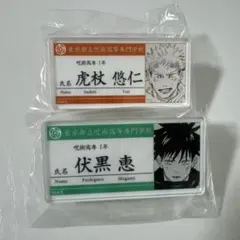 2025年最新】呪術廻戦名札アクリルバッジコレクションの人気アイテム