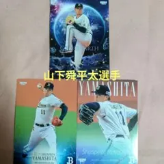オリックスバッファローズ・山下舜平太選手カードセット