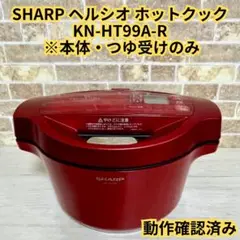大人気時短家電】シャープ ホットクック KN-HW16E-R 清掃済み - メルカリ
