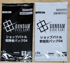 ショップバトル　優勝者と参加者パック　04　ガンダムカードゲーム