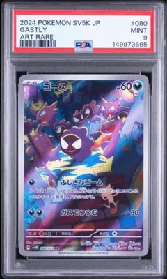 ポケモンカード PSA9 ゲンガーex SR 「ワイルドフォース」 - メルカリ